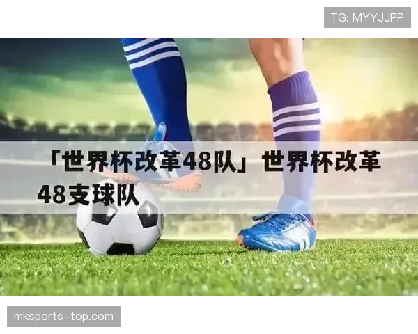 2026世界杯48队分组规则和12个小组赛制怎么安排